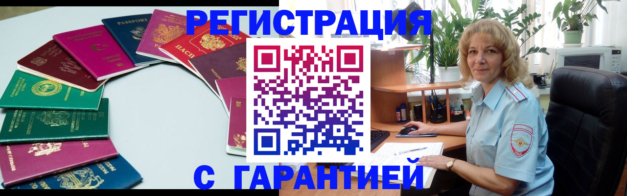 прописка законно в Кушве